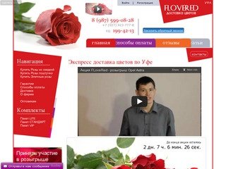 СКИДКА 51% на Розы / Доставка цветов в Уфе