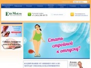 Кодирование от лишнего веса в Екатеринбурге.Как сбросить лишний вес в Екатеринбурге