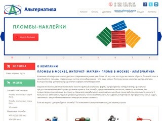 Пломбы в Москве, интернет- магазин пломб в Москве - Альтернатива