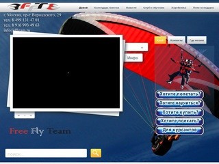 Парапланерная школа Free Fly Team, обучение полетам на параплане
