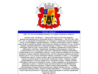 Сайт 13r.com.ua посвящен региону 13, городу Луганску и области