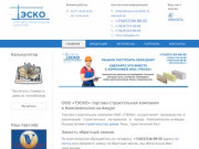 ООО «ТЭСКО» торгово-строительная компания, строительство домов