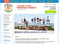 Организация отдыха и оздоровления детей - Детский лагерь Золотая рыбка г. Владивосток