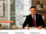 Ган Евгений Васильевич | Кандидат в мэры Калининграда