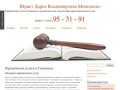 Юридические услуги в Ульяновске | Юрист Дарья Владимировна Моисеенко