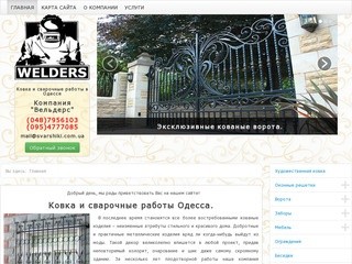 Ковка и сварочные работы в Одессе: кованые решетки на окна, заборы, ворота, оградки