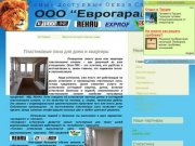 Окна в Самаре | OOO "Еврогарант" | Пластиковые окна ПВХ