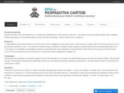 Dp20.ru | Разработка  сайта | Оптимизация | Размещение в сети.