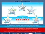« ЗОРЕПАД » - рекламная компания, г.Черновцы, печать широкоформатная