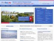 Фирмы Новокузнецка, бизнес-портал города Новокузнецк (Кемеровская область, Россия)