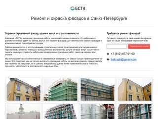 Ремонт и окраска фасадов в Санкт-Петербурге :: Компания «БСТК»