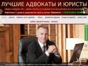 Адвокат Москвы, юрист по уголовным, семейным, жилищным делам