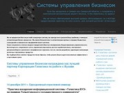 Системы управления бизнесом Самара Тольятти автоматизация Галактика Парус 1С Globus Directum