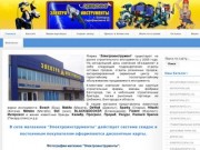 ООО "Электроинструменты" - магазин электроинструментов в Белгороде