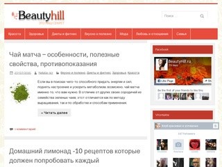 Сайт о красоте, уходе за кожей лица и здоровом образе жизни - BeautyHill