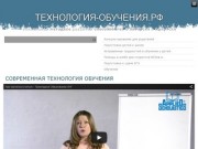 Современная эффективная технология обучения в Ангарске и Иркутске.