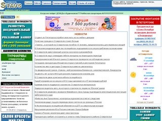 Ставропольский сайт