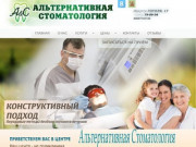 Альтернативная стоматология, Иркутск