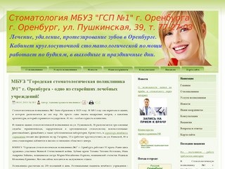 Стоматология МБУЗ 