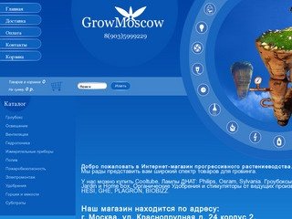 Grow-Moscow.ru