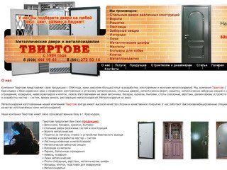 Твиртове изготовление в Краснодаре стальных дверей,  металлических ворот