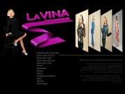 LaVINA. Производство женской одежды. Модная одежда оптом в Новосибирске
