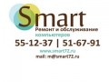 Ремон и обслуживание компьютеров в Тюмени - сервисный центр "Smart"