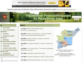Территориальное управление Роспотребнадзора по Республике Коми