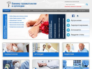 Клиника травматологии и ортопедии, БолитКолено.рф