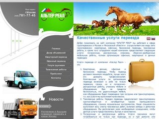 ПЕРЕЕЗД УСЛУГИ офисный переезд, квартирный переезд, такелаж