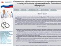 Смоленская областная организация профессионального союза работников здравоохранения Российской