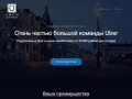 Партнер Uber в Санкт-Петербурге