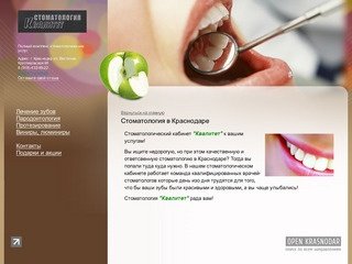Квалитет -  - Стоматология в Краснодаре