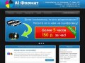 Оперативная полиграфия в Новосибирске, разработка сайтов, наружная реклама 