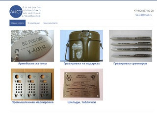 Лазерная гравировка на металле в Челябинске - ООО "Лист" - Наши услуги