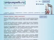 Unipumpsib.ru - насосы в г. Иркутске - Главная страница - Добро пожаловать!