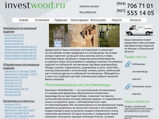Сибирская лиственница от ИнвестВуд - пиломатериал высокого качества от производителя