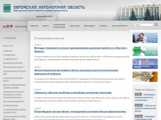 Еврейская автономная область - официальный портал