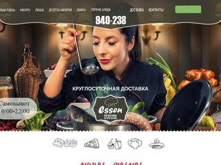 Круглосуточный ресторан доставки Суши & Пицца- Essen|Томск 940-238