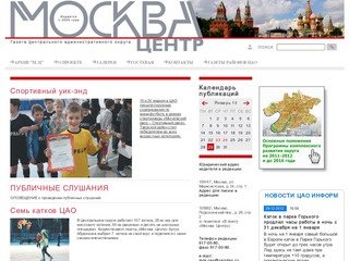 Газета префектуры Центрального административного округа Москвы 
