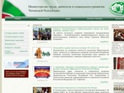 Министерство труда, занятости и социального развития Чеченской Республики