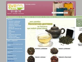 Купить чай, интернет-магазин чая ТотВкус