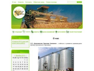 Воронежская Зерновая Компания - покупка зерна оптом - О нас