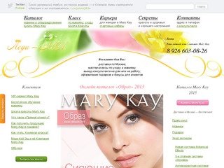 Леди-МК: Mary Kay онлайн косметика Мэри Кэй, Мери Кей, консультант по красоте в Москве
