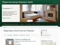 Квартиры посуточно во Львове: снять квартиру в аренду