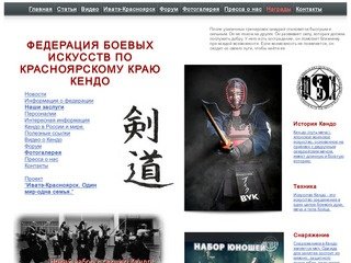 Kras-kendo.ru - Кендо в Красноярске. Федерация боевых искусств по Красноярскому краю!