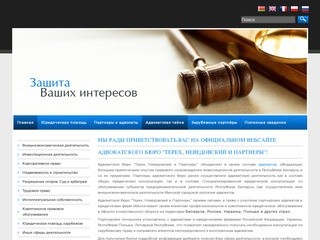 Вебсайт Адвокатского бюро 