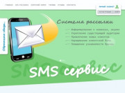 СМС рассылка Крым, массовые SMS рассылки в Крыму, короткий номер Крым | Смайлсервис
