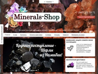 Minerals-shop.ru