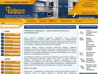 Кухни эконом класса на заказ, угловые кухни эконом - Фабрика Комфорта